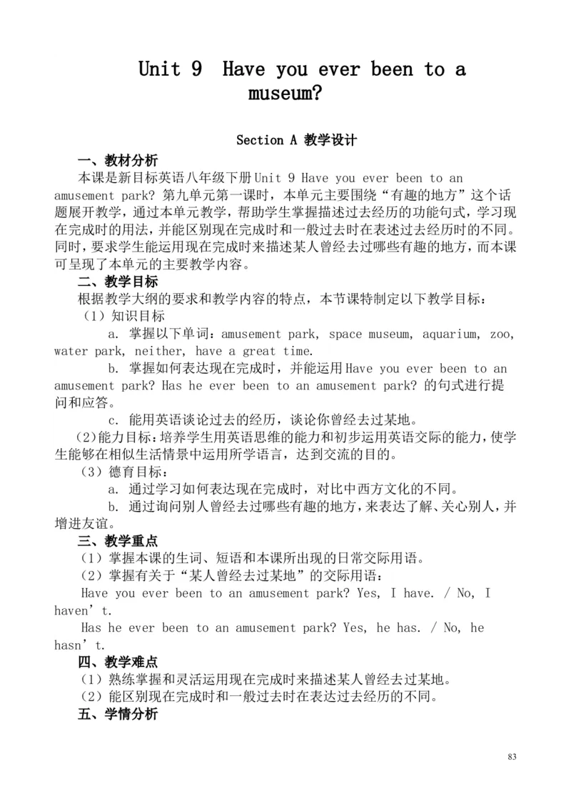 英语八年级下册全册教案（共95页）_人教版英语八年级下册_2026春人教版英语八年级下册资料_人教八下（旧版）_04.英语8下-教案合集_8下英语教案全册