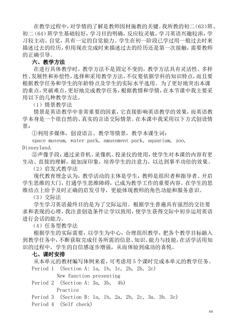 英语八年级下册全册教案（共95页）_人教版英语八年级下册_2026春人教版英语八年级下册资料_人教八下（旧版）_04.英语8下-教案合集_8下英语教案全册