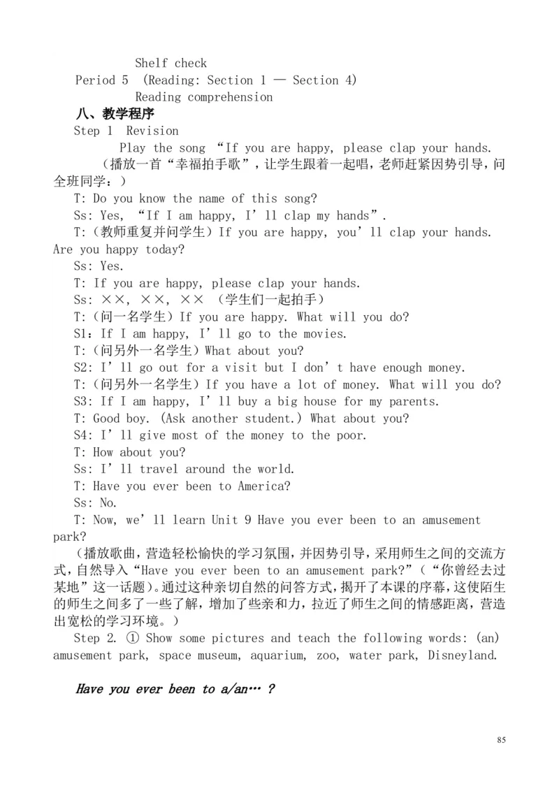英语八年级下册全册教案（共95页）_人教版英语八年级下册_2026春人教版英语八年级下册资料_人教八下（旧版）_04.英语8下-教案合集_8下英语教案全册