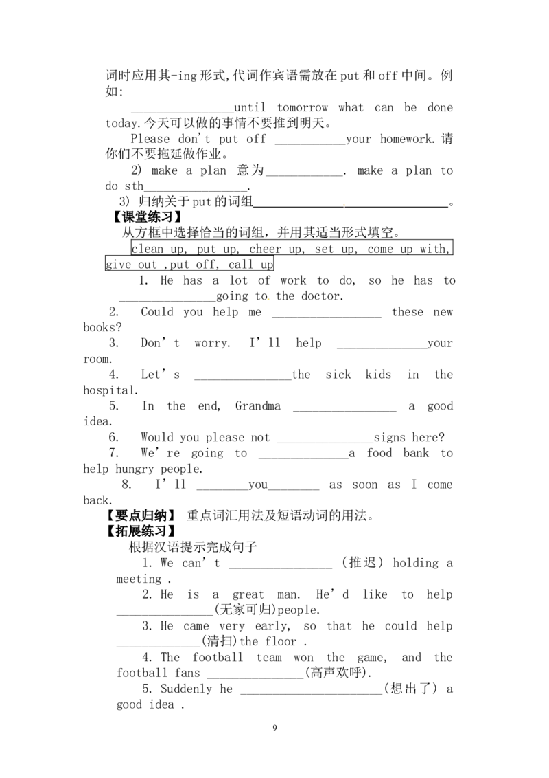 英语八年级下册全册教案（共95页）_人教版英语八年级下册_2026春人教版英语八年级下册资料_人教八下（旧版）_04.英语8下-教案合集_8下英语教案全册