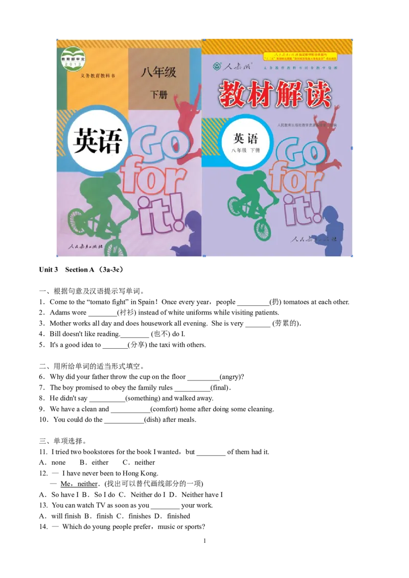 第三课时_人教版英语八年级下册_2026春人教版英语八年级下册资料_人教八下（旧版）_06.英语8下教学资料PPT_人教版英语八年级下册教学资料（优翼）_课时检测1_Unit3