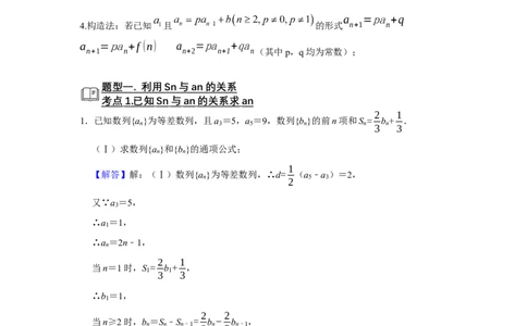 专题10数列10.3数列求通项题型归纳讲义-2022届高三数学一轮复习（解析版）_02高考数学_新高考复习资料_2022年新高考资料