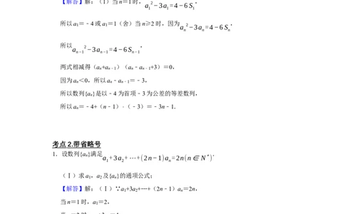 专题10数列10.3数列求通项题型归纳讲义-2022届高三数学一轮复习（解析版）_02高考数学_新高考复习资料_2022年新高考资料