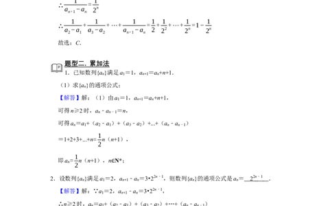 专题10数列10.3数列求通项题型归纳讲义-2022届高三数学一轮复习（解析版）_02高考数学_新高考复习资料_2022年新高考资料