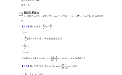 专题10数列10.3数列求通项题型归纳讲义-2022届高三数学一轮复习（解析版）_02高考数学_新高考复习资料_2022年新高考资料