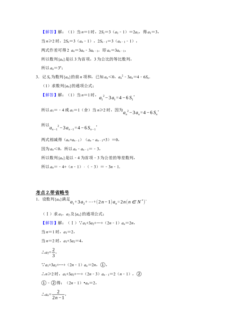 专题10数列10.3数列求通项题型归纳讲义-2022届高三数学一轮复习（解析版）_02高考数学_新高考复习资料_2022年新高考资料