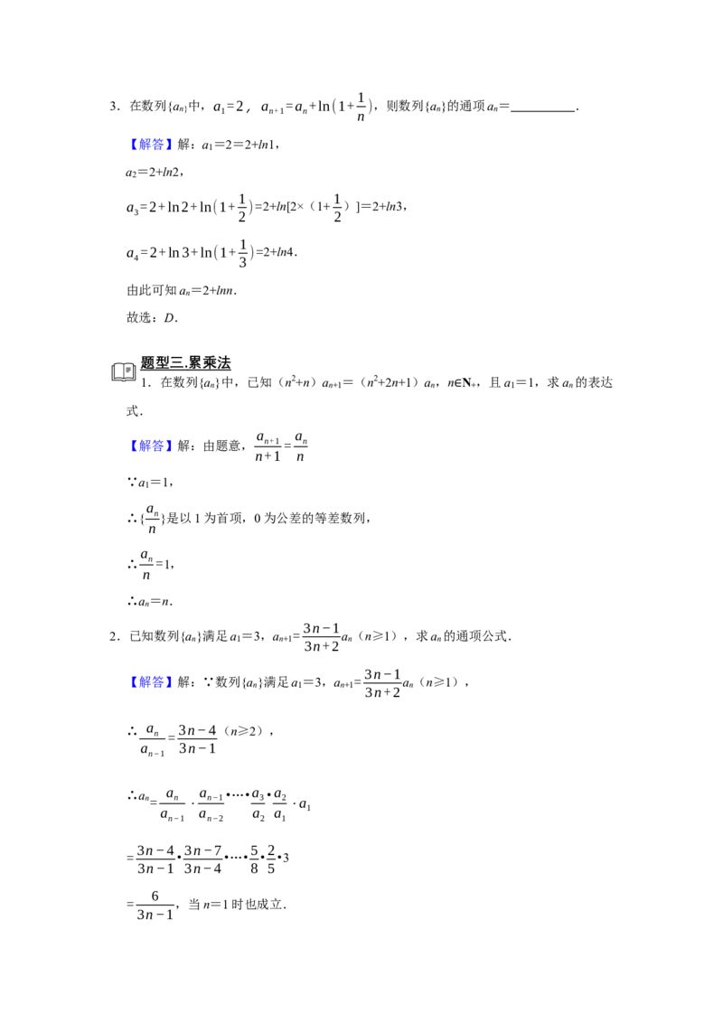 专题10数列10.3数列求通项题型归纳讲义-2022届高三数学一轮复习（解析版）_02高考数学_新高考复习资料_2022年新高考资料