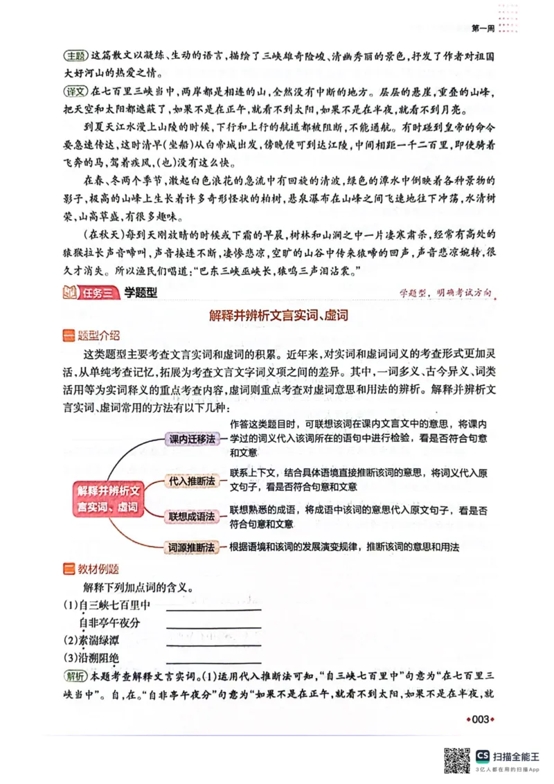 一本预备新初二语文及开学月考期中卷_25秋《一本》系列_25版一本系列_一本预备初二语数英物小四门25年