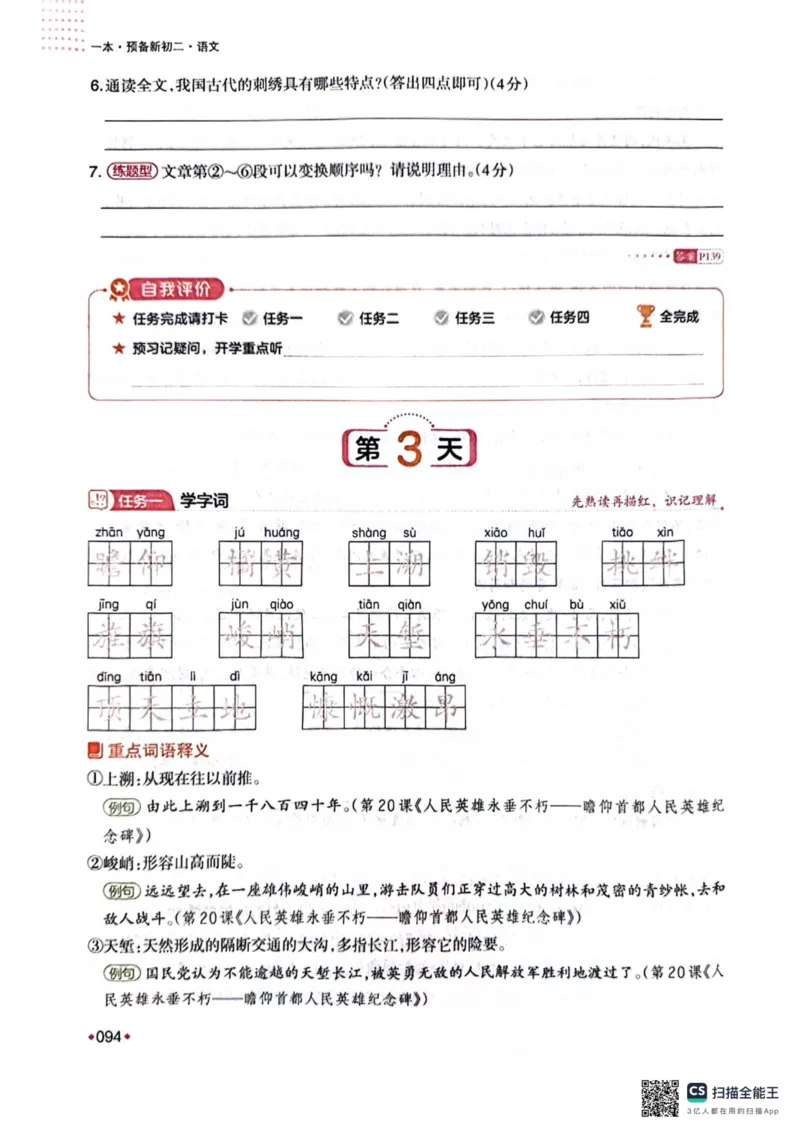一本预备新初二语文及开学月考期中卷_25秋《一本》系列_25版一本系列_一本预备初二语数英物小四门25年