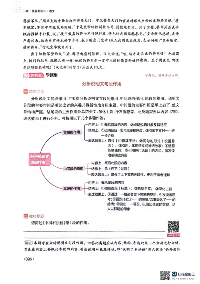 一本预备新初二语文及开学月考期中卷_25秋《一本》系列_25版一本系列_一本预备初二语数英物小四门25年