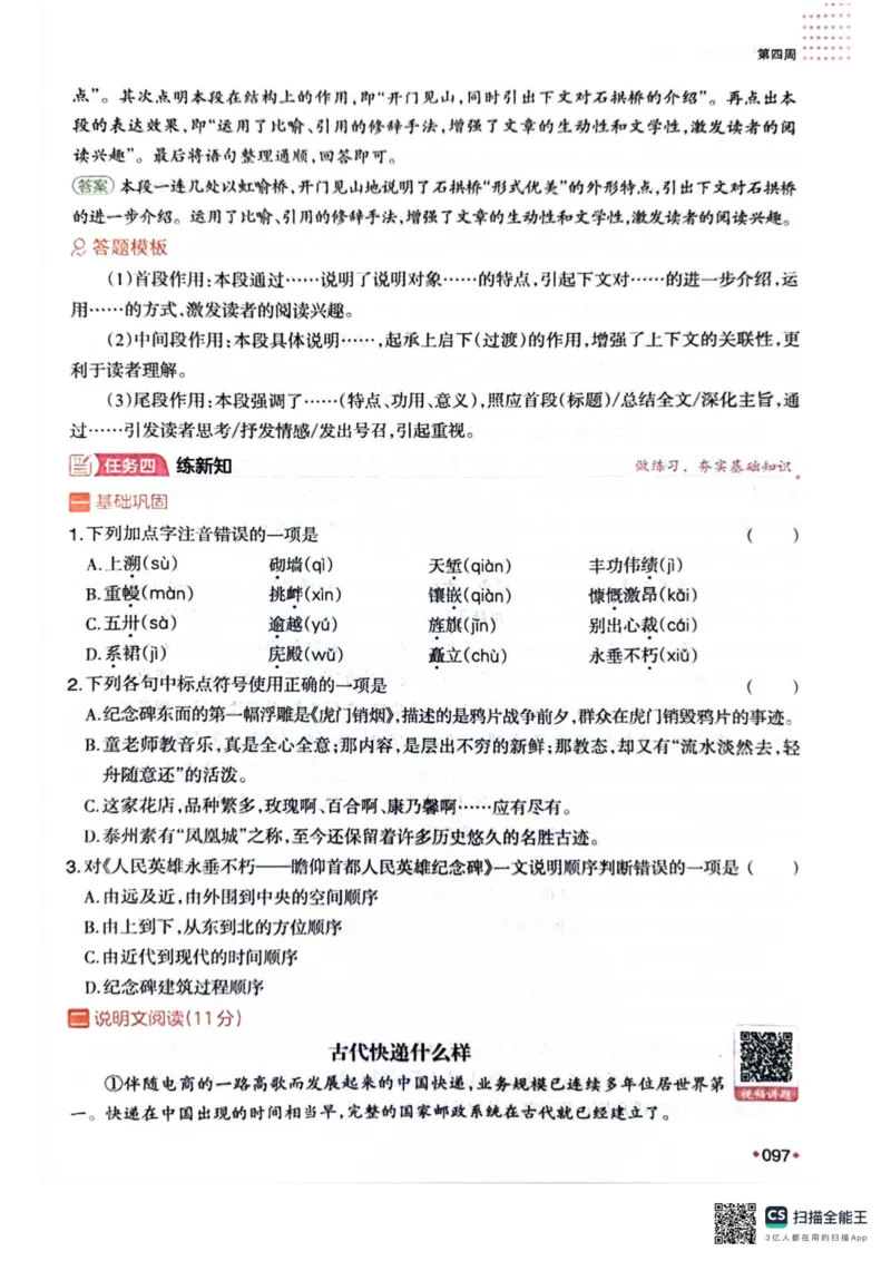 一本预备新初二语文及开学月考期中卷_25秋《一本》系列_25版一本系列_一本预备初二语数英物小四门25年