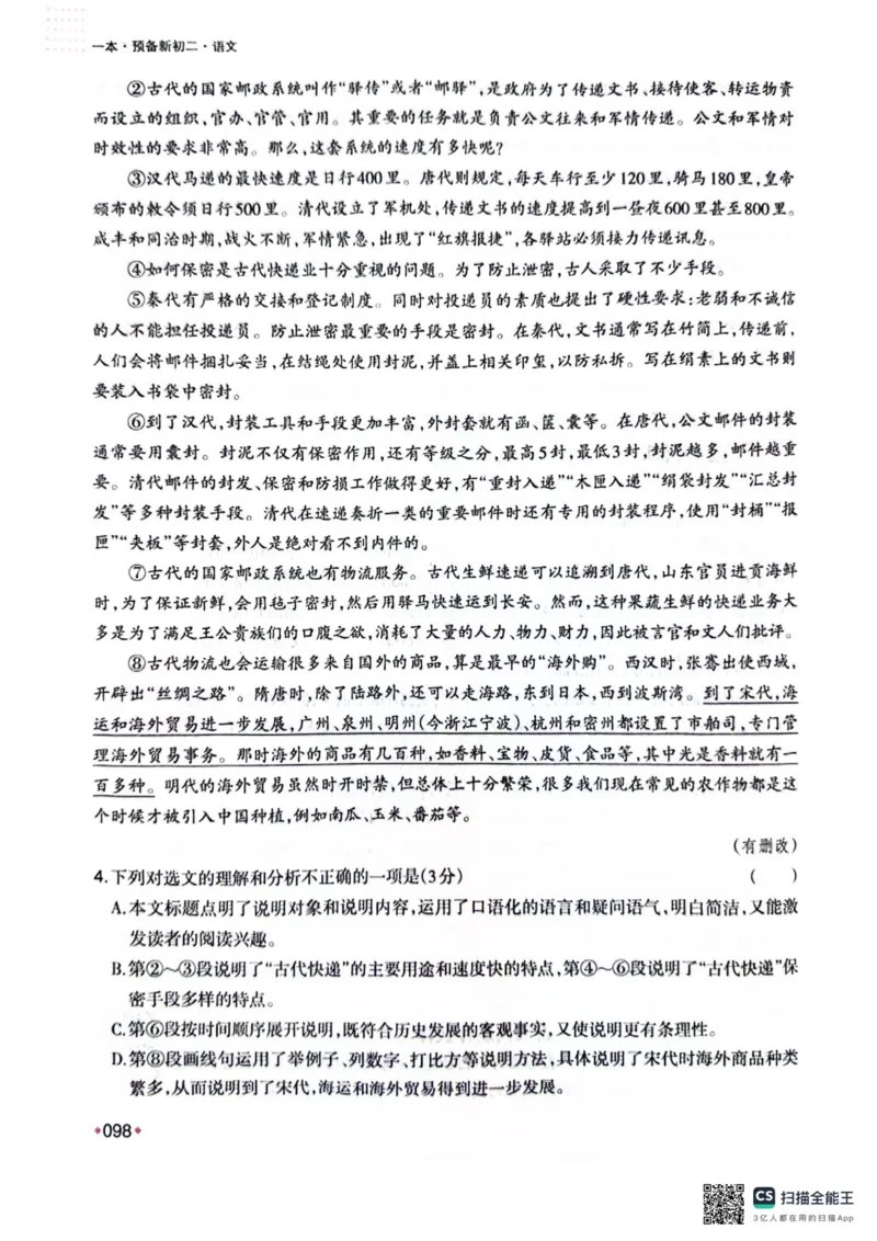 一本预备新初二语文及开学月考期中卷_25秋《一本》系列_25版一本系列_一本预备初二语数英物小四门25年