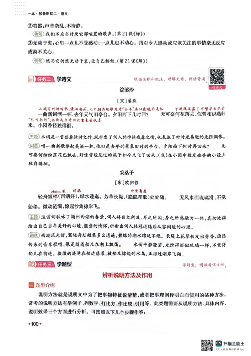 一本预备新初二语文及开学月考期中卷_25秋《一本》系列_25版一本系列_一本预备初二语数英物小四门25年