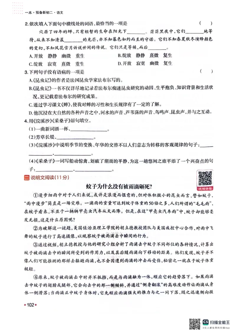 一本预备新初二语文及开学月考期中卷_25秋《一本》系列_25版一本系列_一本预备初二语数英物小四门25年