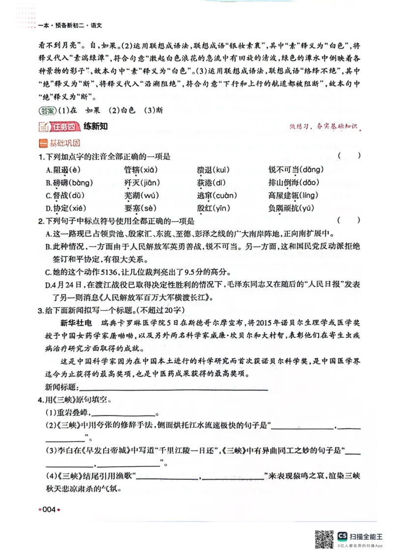 一本预备新初二语文及开学月考期中卷_25秋《一本》系列_25版一本系列_一本预备初二语数英物小四门25年
