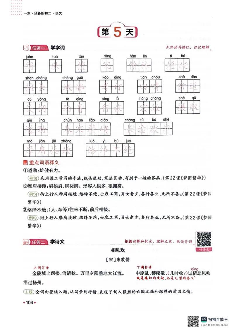 一本预备新初二语文及开学月考期中卷_25秋《一本》系列_25版一本系列_一本预备初二语数英物小四门25年