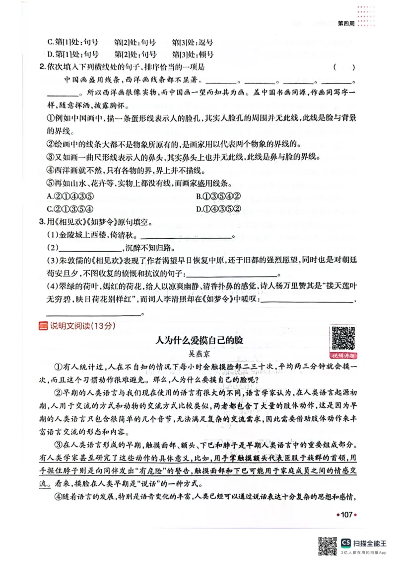 一本预备新初二语文及开学月考期中卷_25秋《一本》系列_25版一本系列_一本预备初二语数英物小四门25年