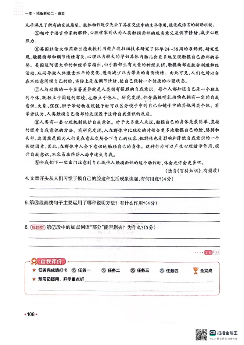 一本预备新初二语文及开学月考期中卷_25秋《一本》系列_25版一本系列_一本预备初二语数英物小四门25年