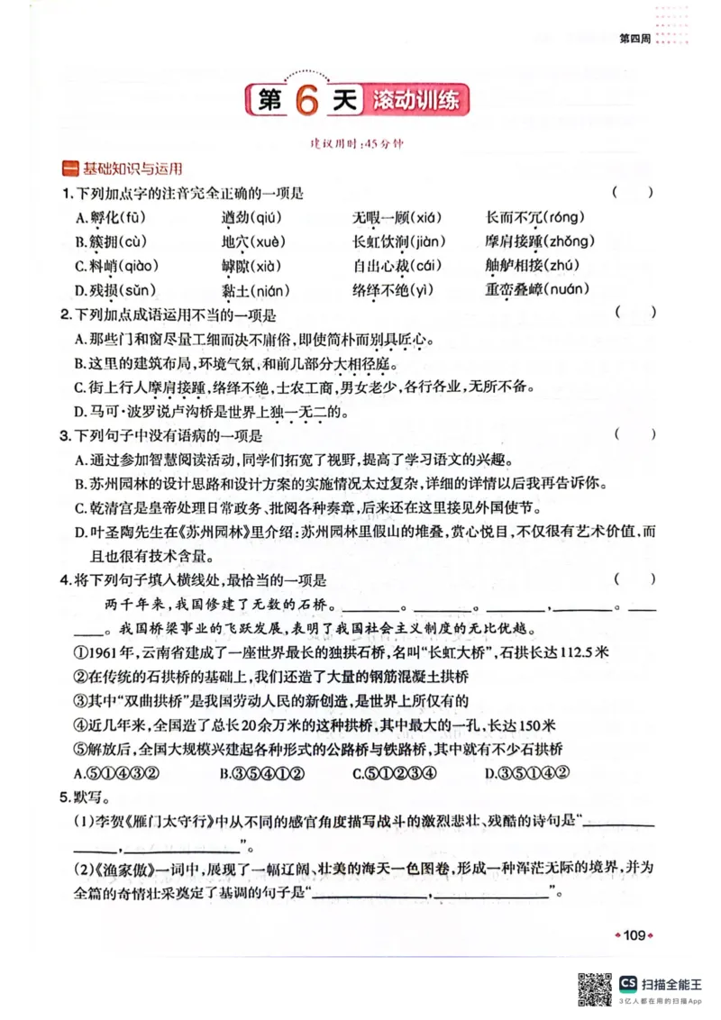 一本预备新初二语文及开学月考期中卷_25秋《一本》系列_25版一本系列_一本预备初二语数英物小四门25年