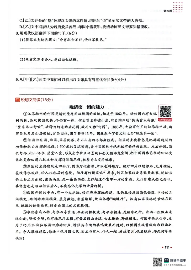 一本预备新初二语文及开学月考期中卷_25秋《一本》系列_25版一本系列_一本预备初二语数英物小四门25年