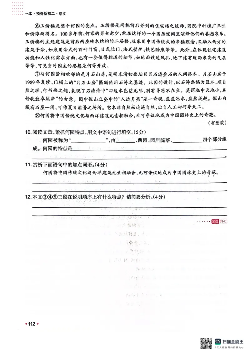 一本预备新初二语文及开学月考期中卷_25秋《一本》系列_25版一本系列_一本预备初二语数英物小四门25年