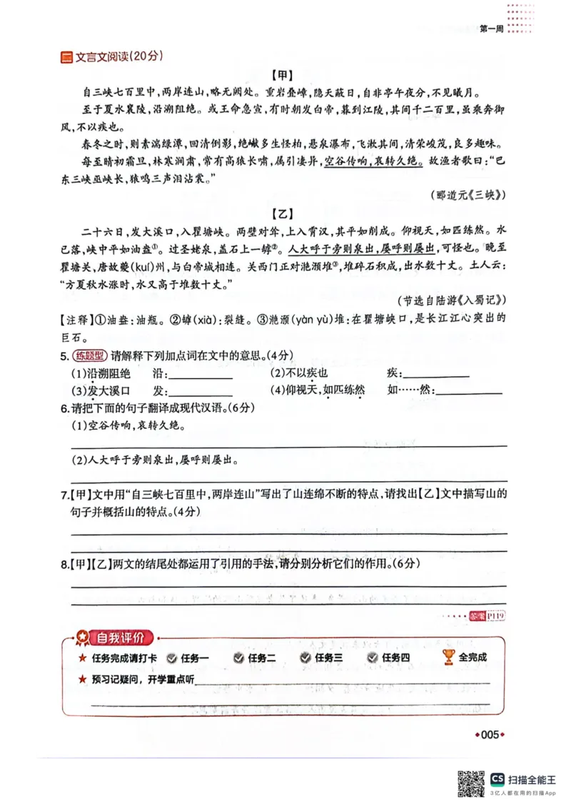 一本预备新初二语文及开学月考期中卷_25秋《一本》系列_25版一本系列_一本预备初二语数英物小四门25年