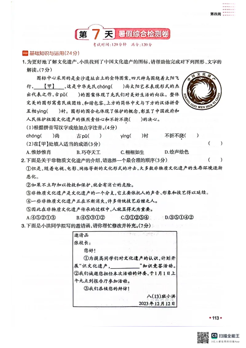 一本预备新初二语文及开学月考期中卷_25秋《一本》系列_25版一本系列_一本预备初二语数英物小四门25年