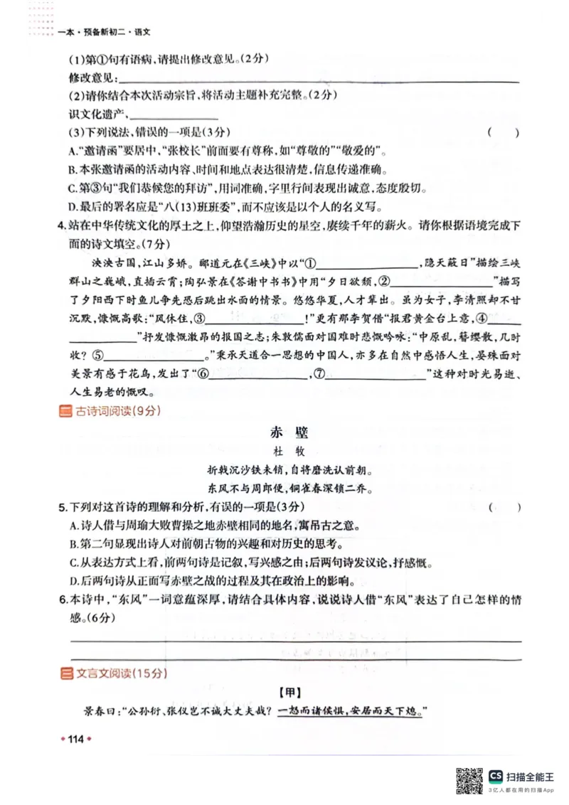 一本预备新初二语文及开学月考期中卷_25秋《一本》系列_25版一本系列_一本预备初二语数英物小四门25年