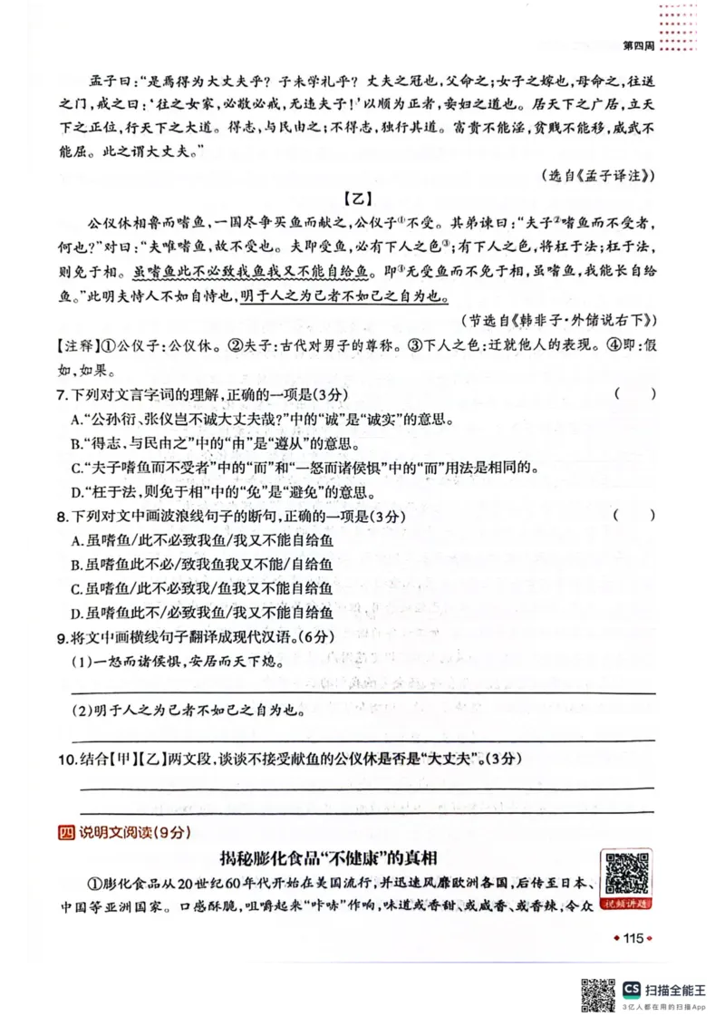 一本预备新初二语文及开学月考期中卷_25秋《一本》系列_25版一本系列_一本预备初二语数英物小四门25年