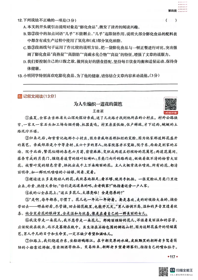 一本预备新初二语文及开学月考期中卷_25秋《一本》系列_25版一本系列_一本预备初二语数英物小四门25年