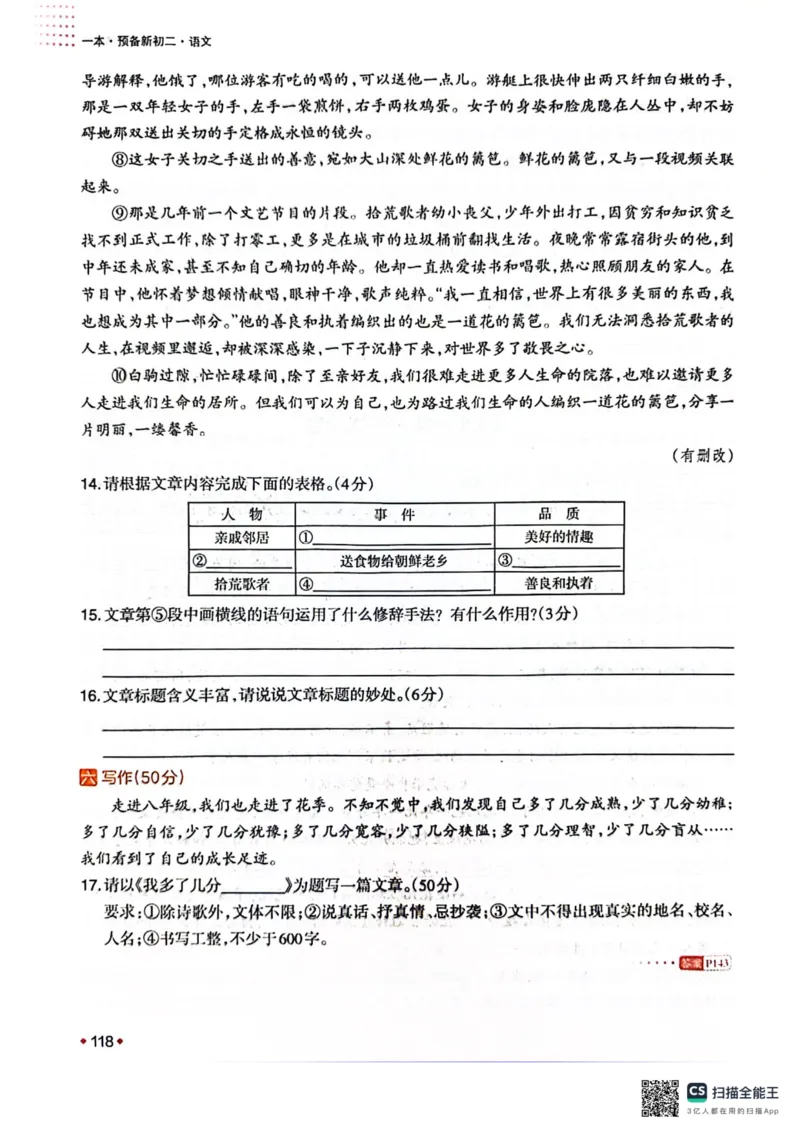 一本预备新初二语文及开学月考期中卷_25秋《一本》系列_25版一本系列_一本预备初二语数英物小四门25年