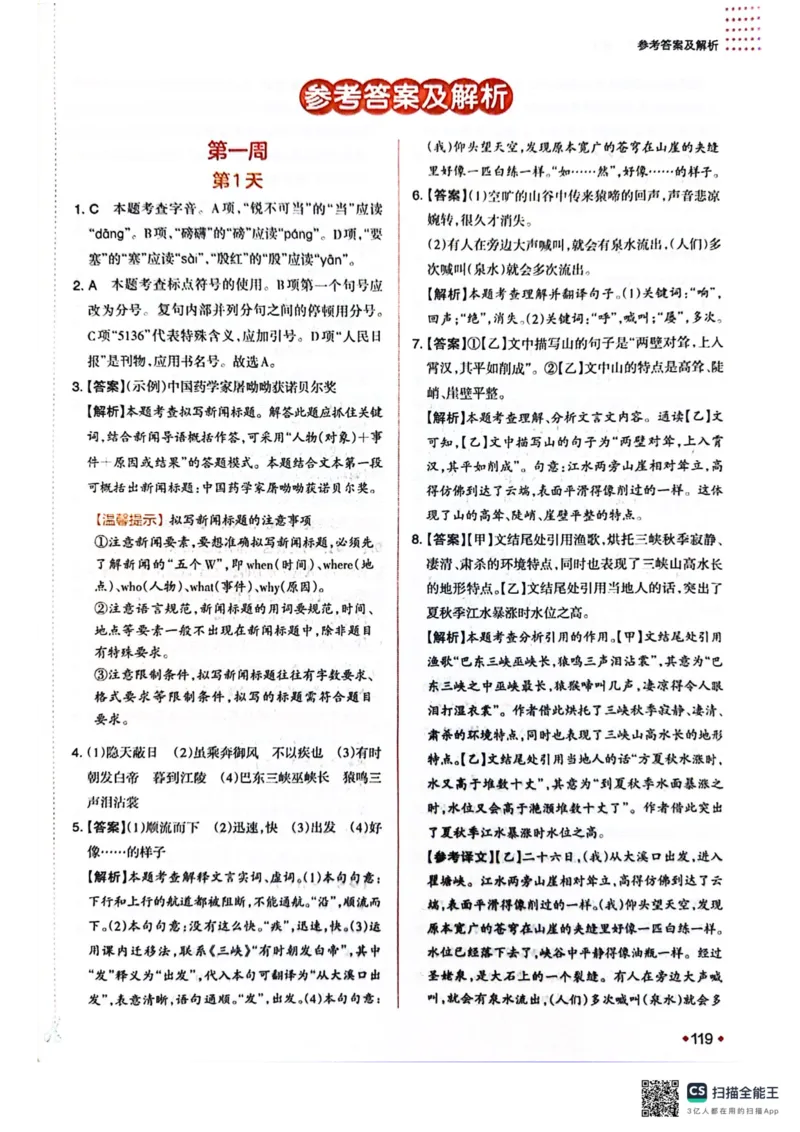 一本预备新初二语文及开学月考期中卷_25秋《一本》系列_25版一本系列_一本预备初二语数英物小四门25年