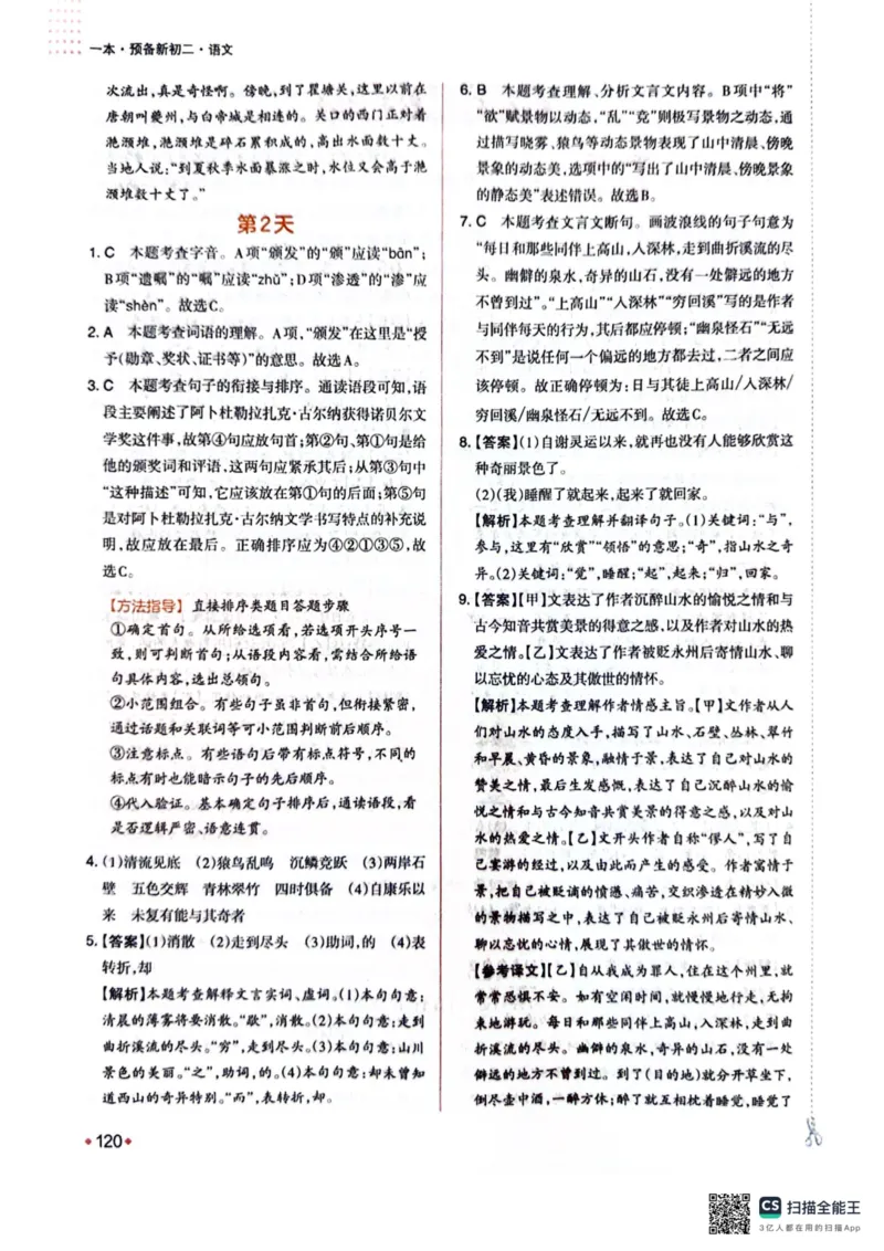 一本预备新初二语文及开学月考期中卷_25秋《一本》系列_25版一本系列_一本预备初二语数英物小四门25年