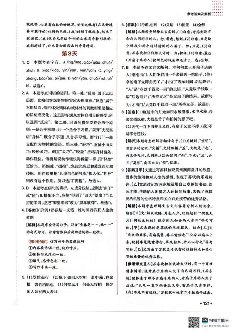 一本预备新初二语文及开学月考期中卷_25秋《一本》系列_25版一本系列_一本预备初二语数英物小四门25年