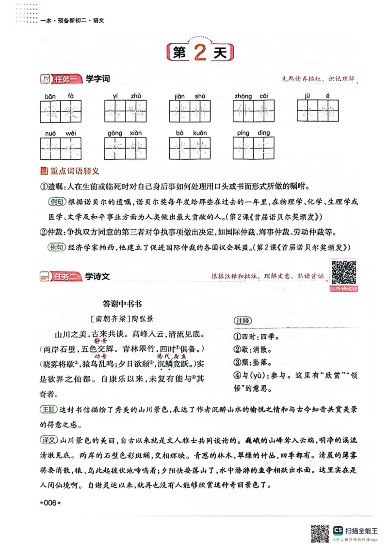 一本预备新初二语文及开学月考期中卷_25秋《一本》系列_25版一本系列_一本预备初二语数英物小四门25年