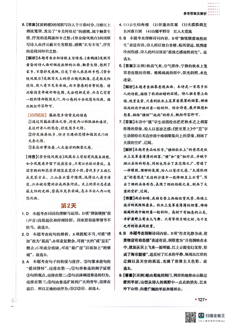 一本预备新初二语文及开学月考期中卷_25秋《一本》系列_25版一本系列_一本预备初二语数英物小四门25年