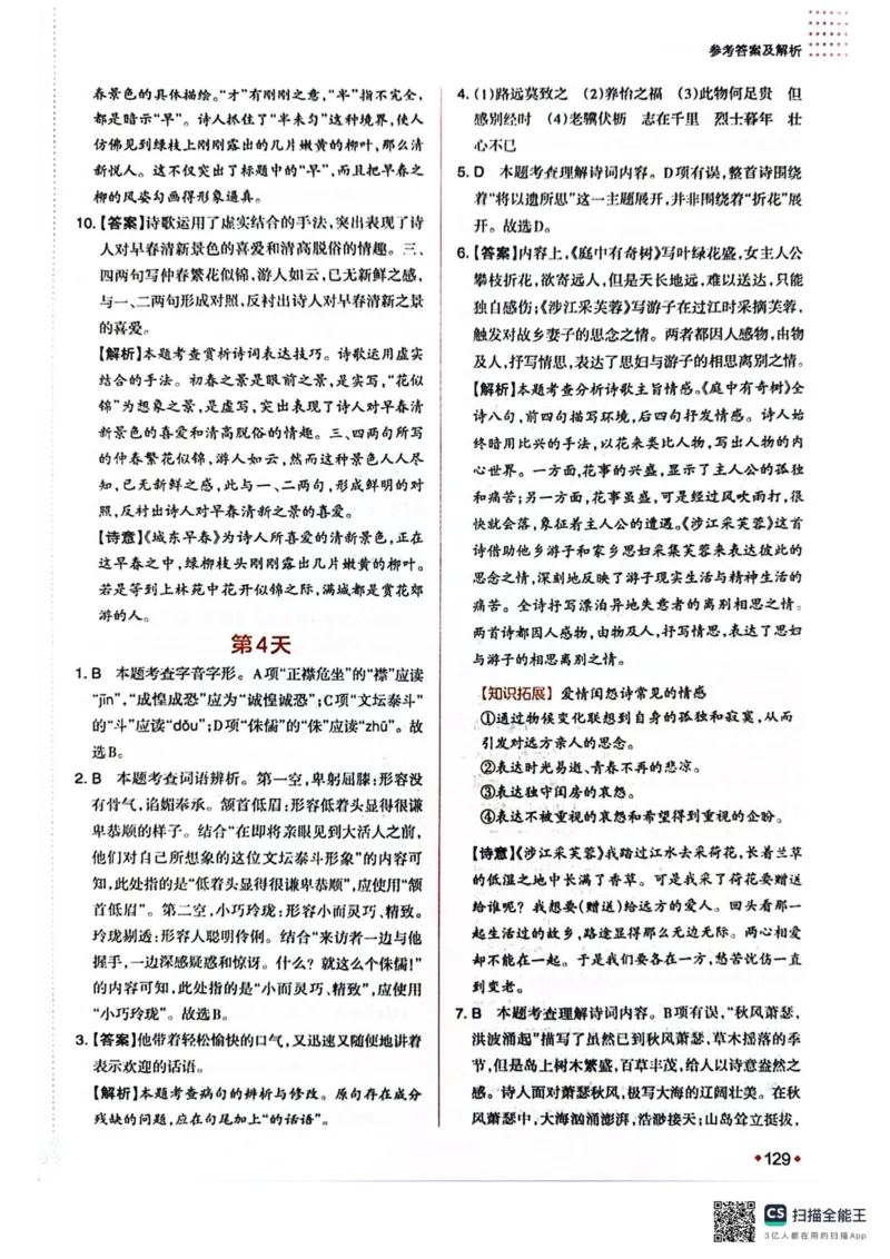 一本预备新初二语文及开学月考期中卷_25秋《一本》系列_25版一本系列_一本预备初二语数英物小四门25年