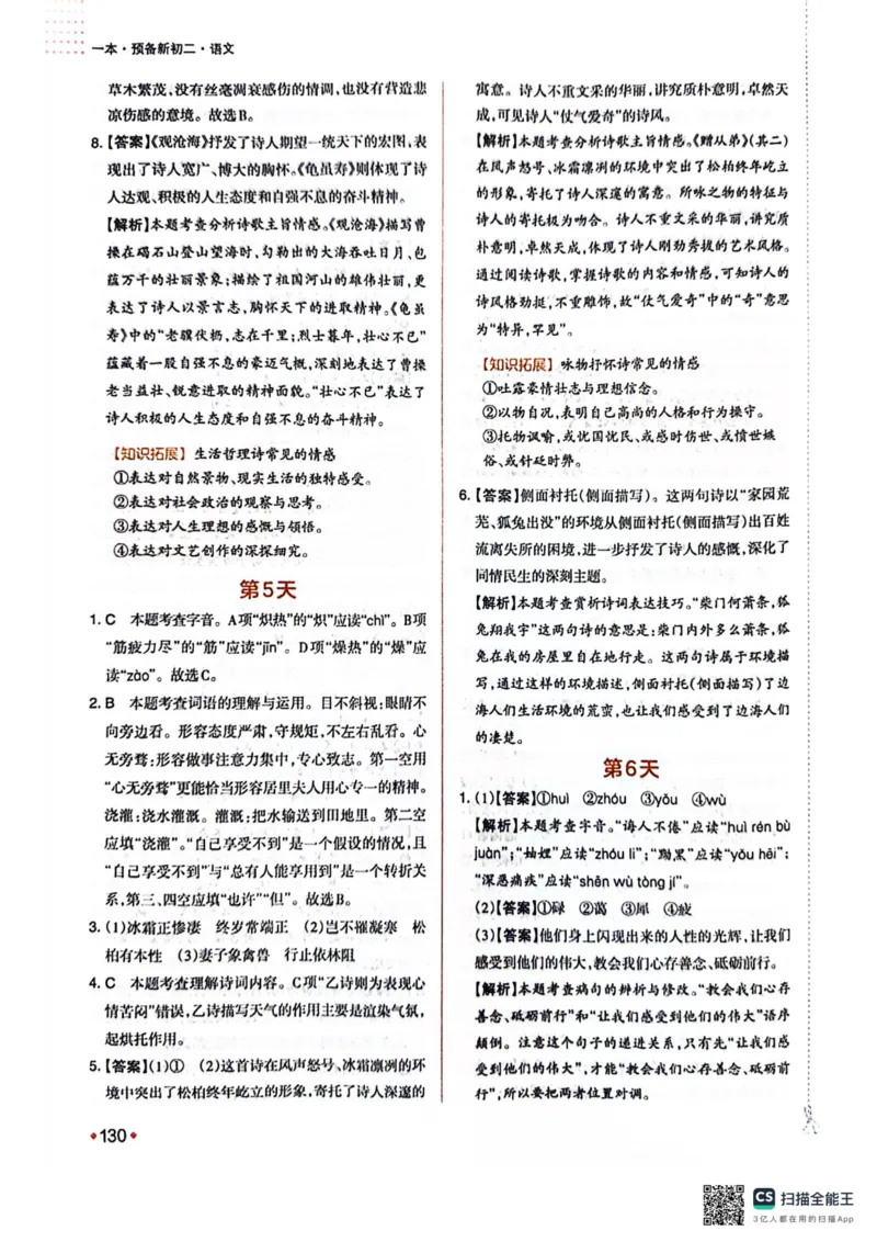 一本预备新初二语文及开学月考期中卷_25秋《一本》系列_25版一本系列_一本预备初二语数英物小四门25年