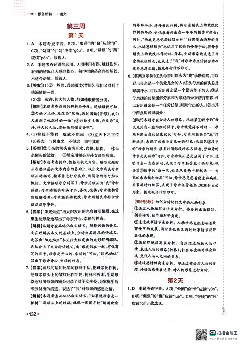 一本预备新初二语文及开学月考期中卷_25秋《一本》系列_25版一本系列_一本预备初二语数英物小四门25年