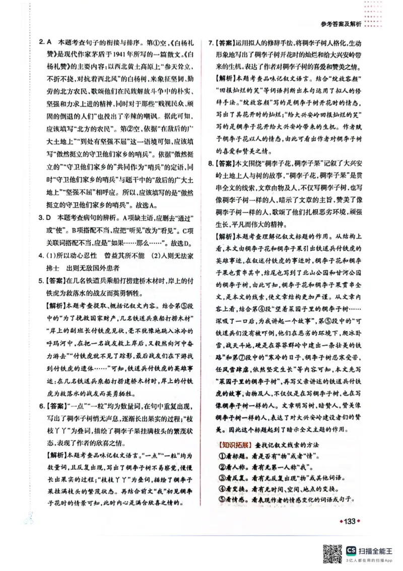 一本预备新初二语文及开学月考期中卷_25秋《一本》系列_25版一本系列_一本预备初二语数英物小四门25年