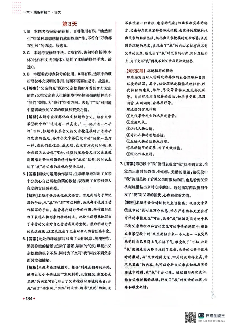 一本预备新初二语文及开学月考期中卷_25秋《一本》系列_25版一本系列_一本预备初二语数英物小四门25年