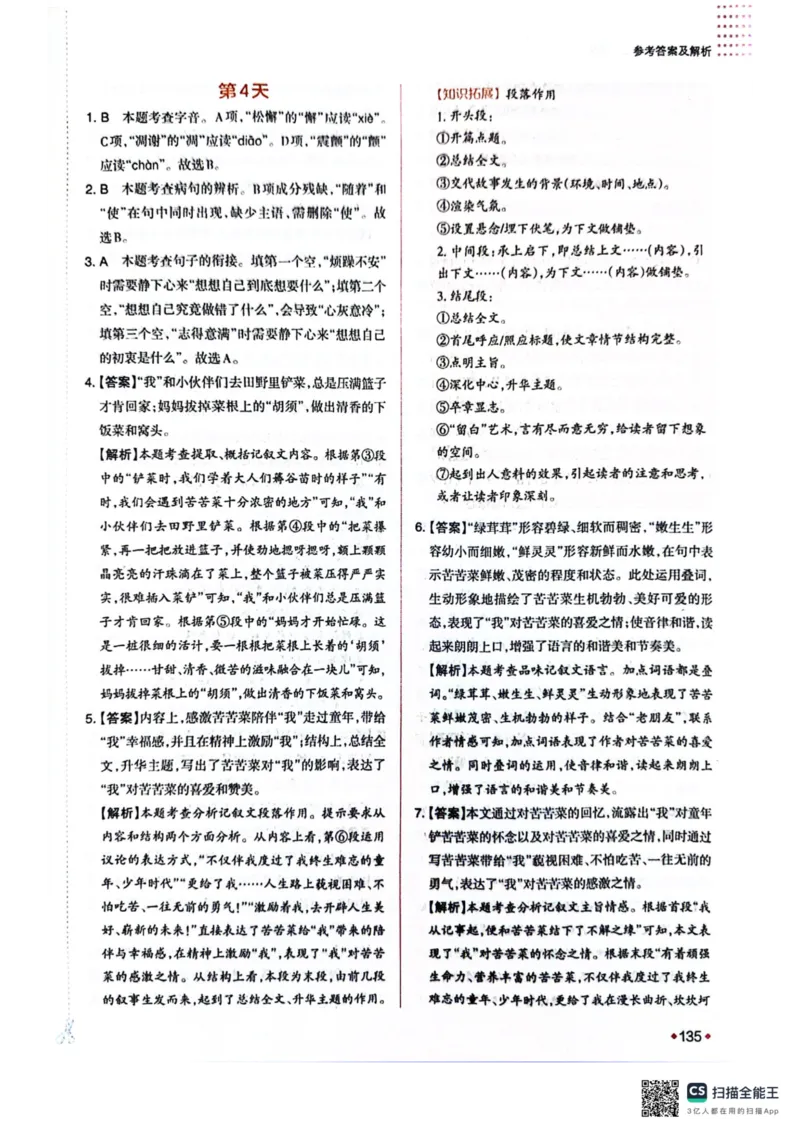 一本预备新初二语文及开学月考期中卷_25秋《一本》系列_25版一本系列_一本预备初二语数英物小四门25年