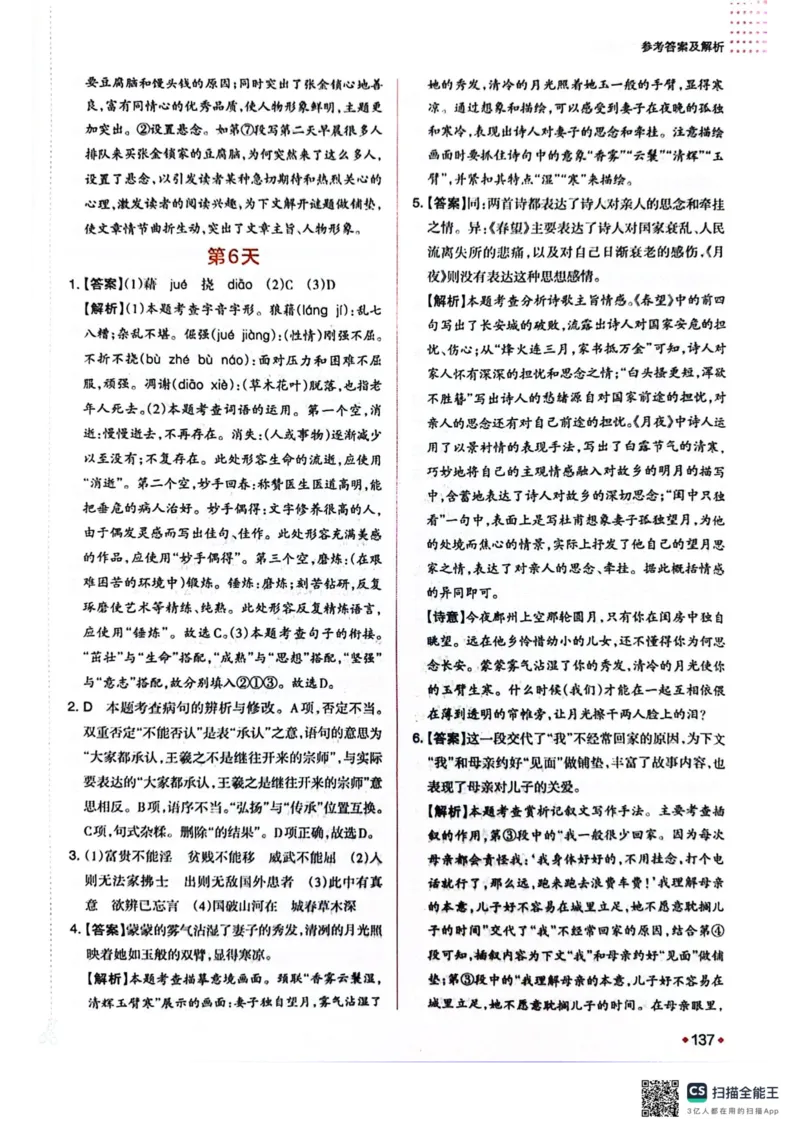 一本预备新初二语文及开学月考期中卷_25秋《一本》系列_25版一本系列_一本预备初二语数英物小四门25年