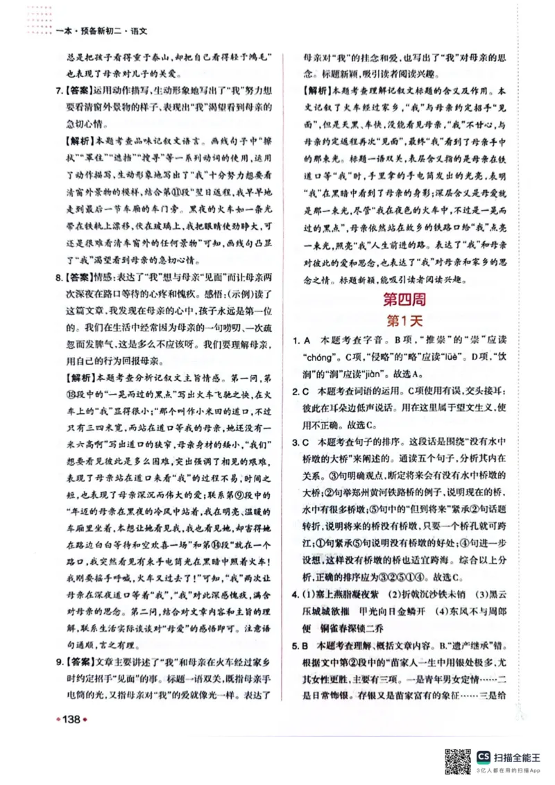 一本预备新初二语文及开学月考期中卷_25秋《一本》系列_25版一本系列_一本预备初二语数英物小四门25年