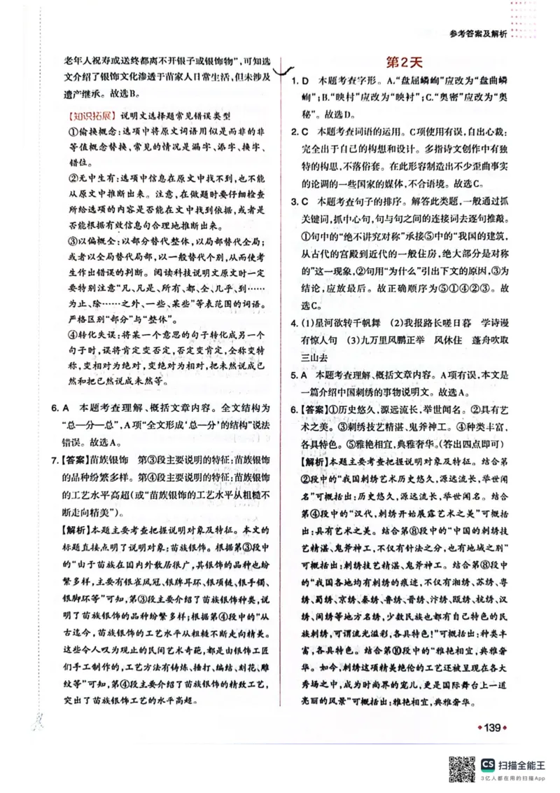 一本预备新初二语文及开学月考期中卷_25秋《一本》系列_25版一本系列_一本预备初二语数英物小四门25年