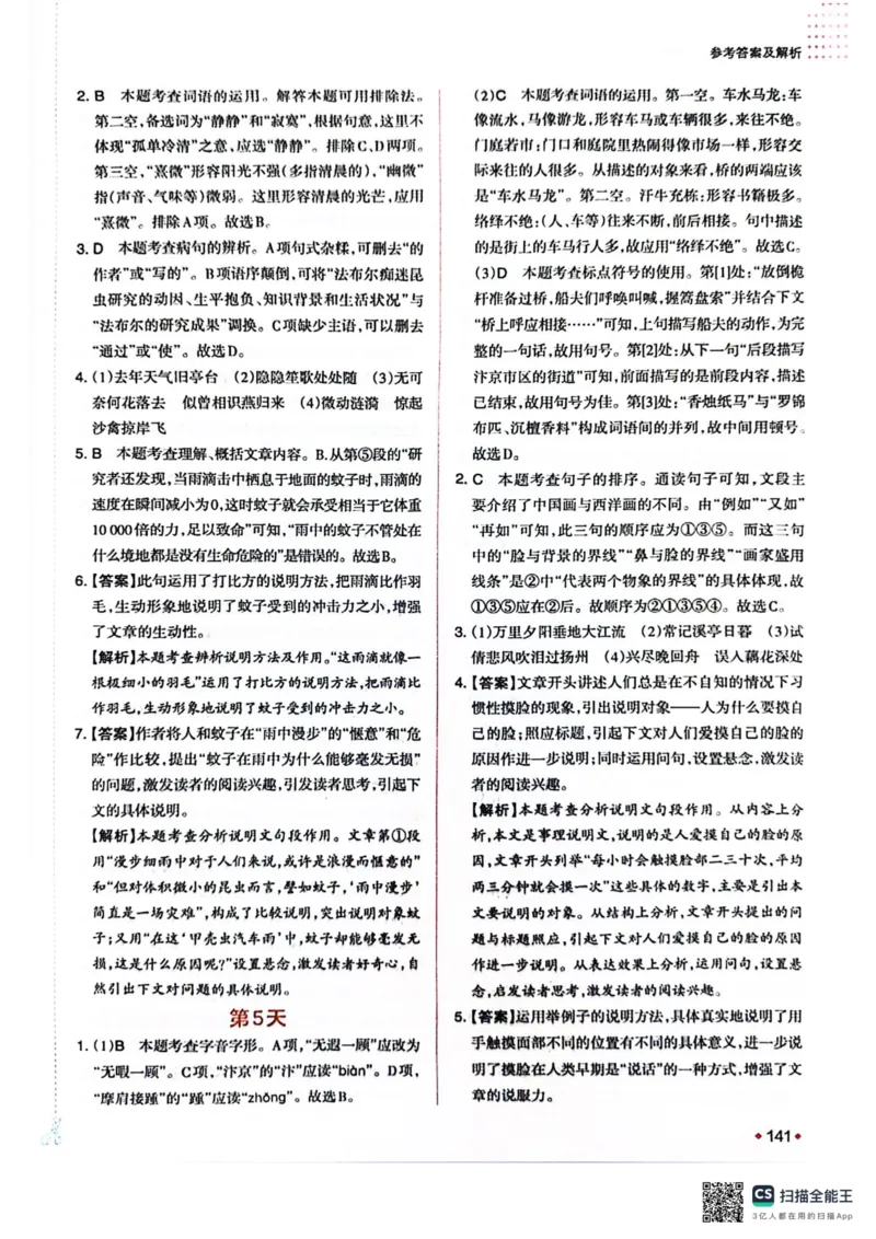 一本预备新初二语文及开学月考期中卷_25秋《一本》系列_25版一本系列_一本预备初二语数英物小四门25年