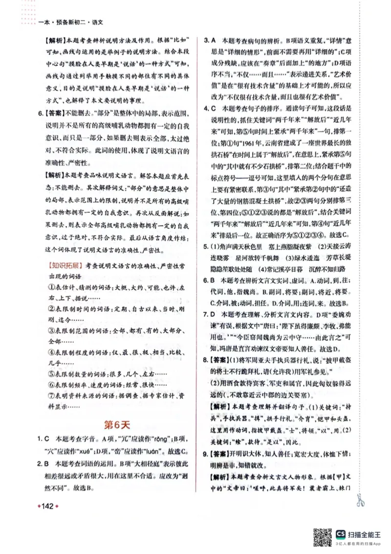 一本预备新初二语文及开学月考期中卷_25秋《一本》系列_25版一本系列_一本预备初二语数英物小四门25年