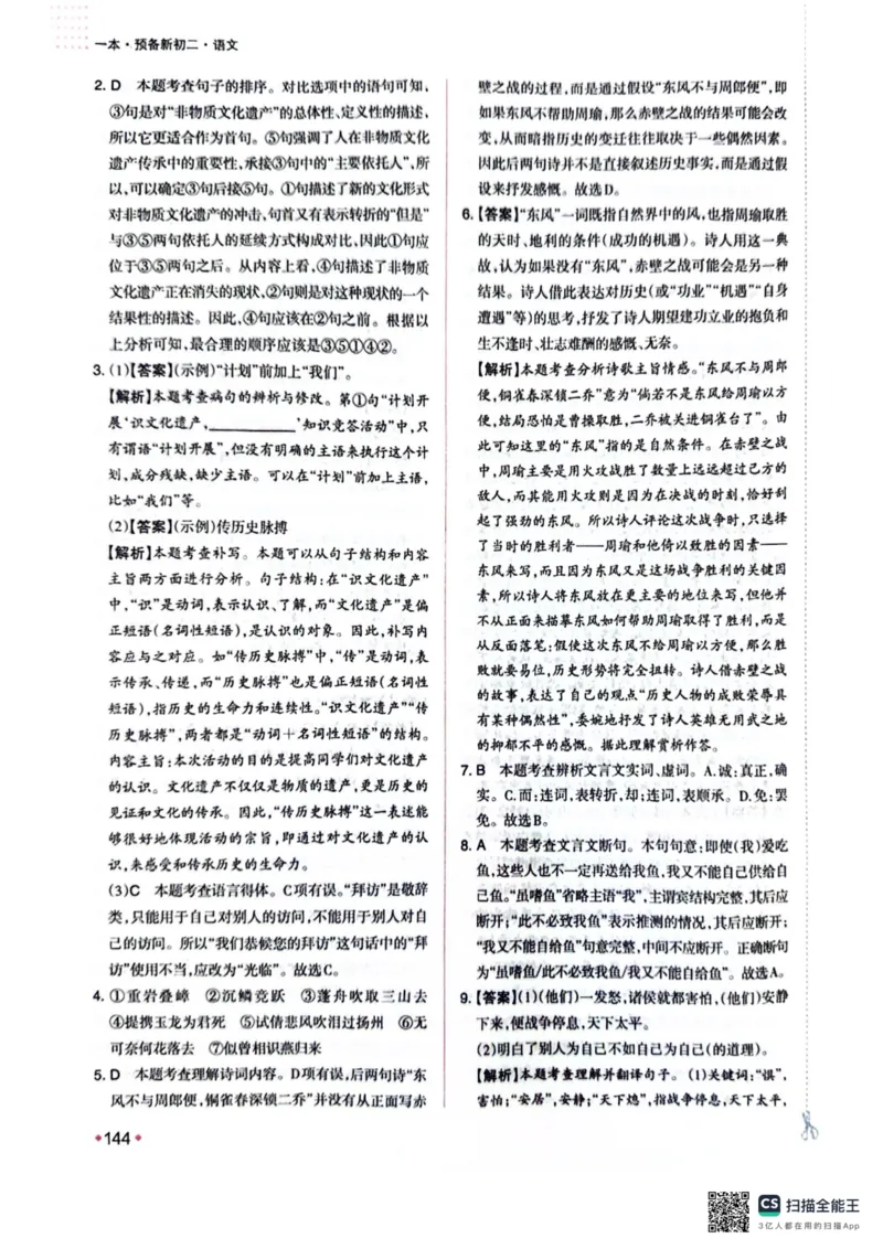 一本预备新初二语文及开学月考期中卷_25秋《一本》系列_25版一本系列_一本预备初二语数英物小四门25年