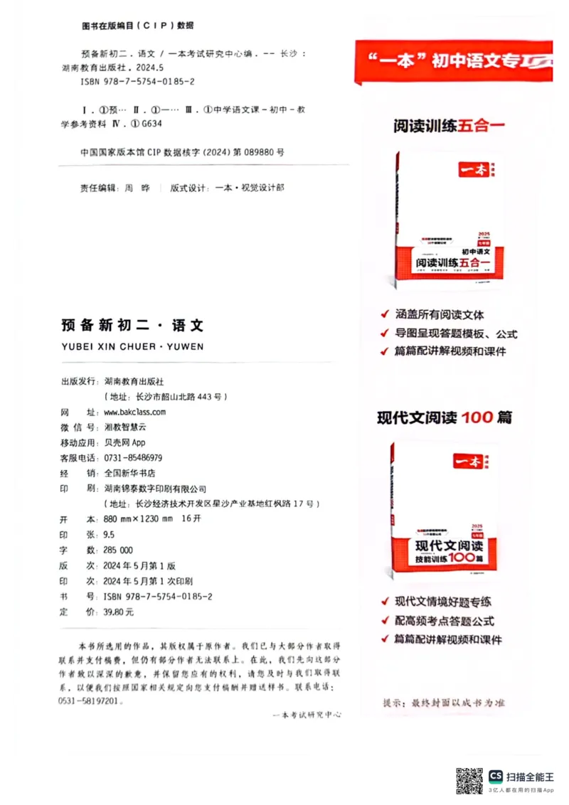 一本预备新初二语文及开学月考期中卷_25秋《一本》系列_25版一本系列_一本预备初二语数英物小四门25年