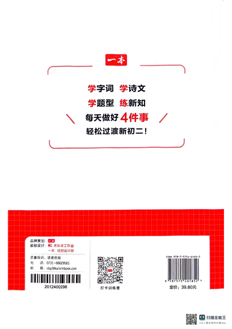 一本预备新初二语文及开学月考期中卷_25秋《一本》系列_25版一本系列_一本预备初二语数英物小四门25年